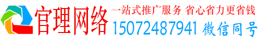 平果官理信息流代理